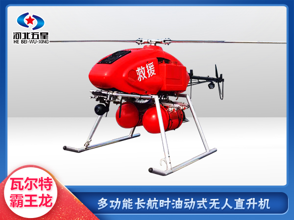 森防滅火油動式長航時大載荷無人機(jī)
